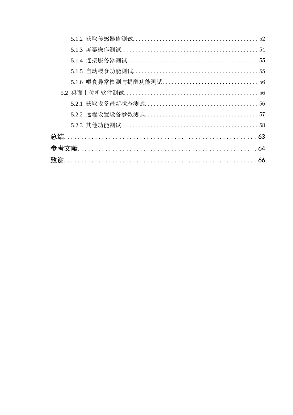 24年WP本科电子信息工程 基于AT32的远程环境状态采集与宠物喂食设备的设计定稿-约37264字符.docx_第6页