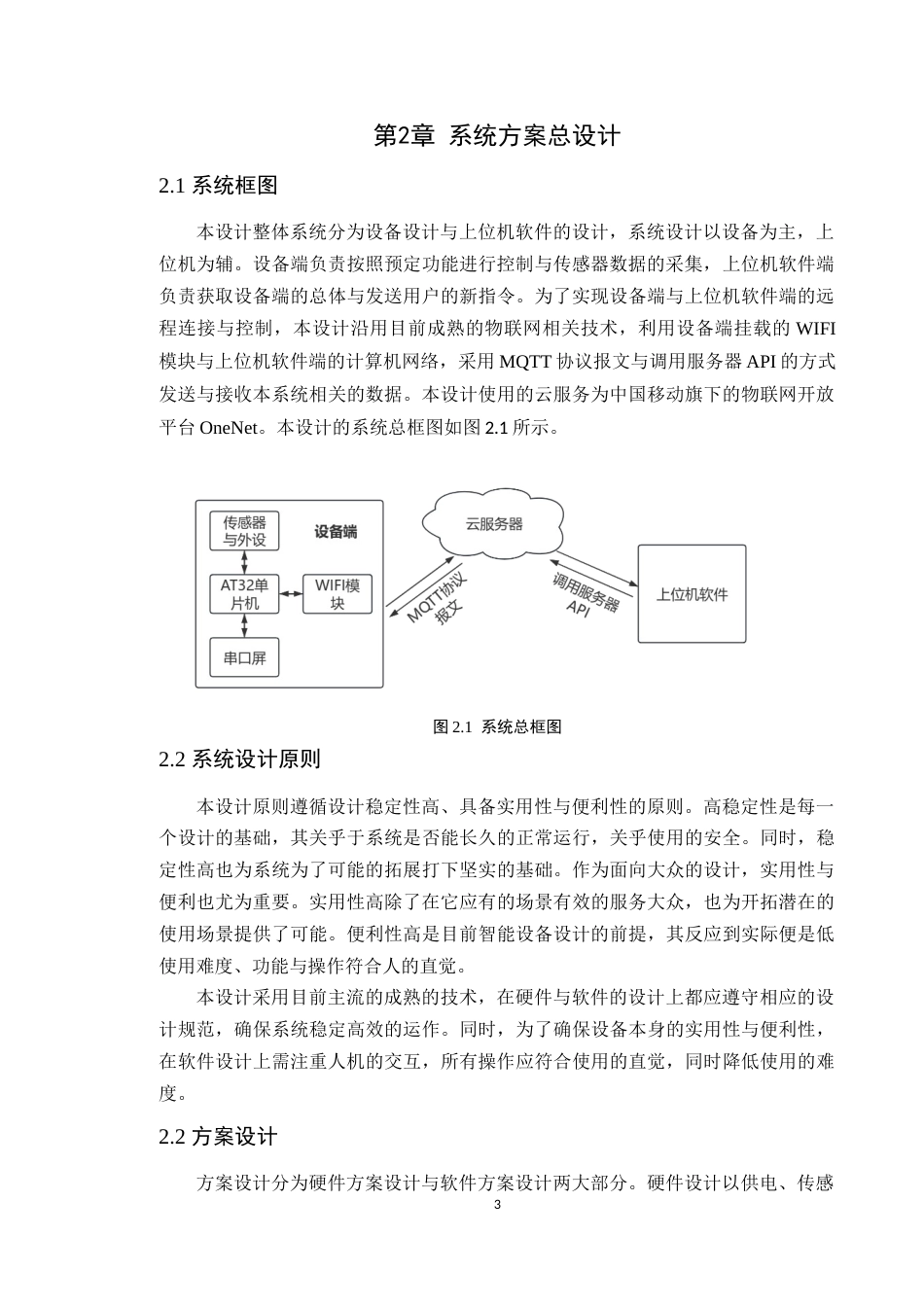 24年WP本科电子信息工程 基于AT32的远程环境状态采集与宠物喂食设备的设计定稿-约37264字符.docx_第9页