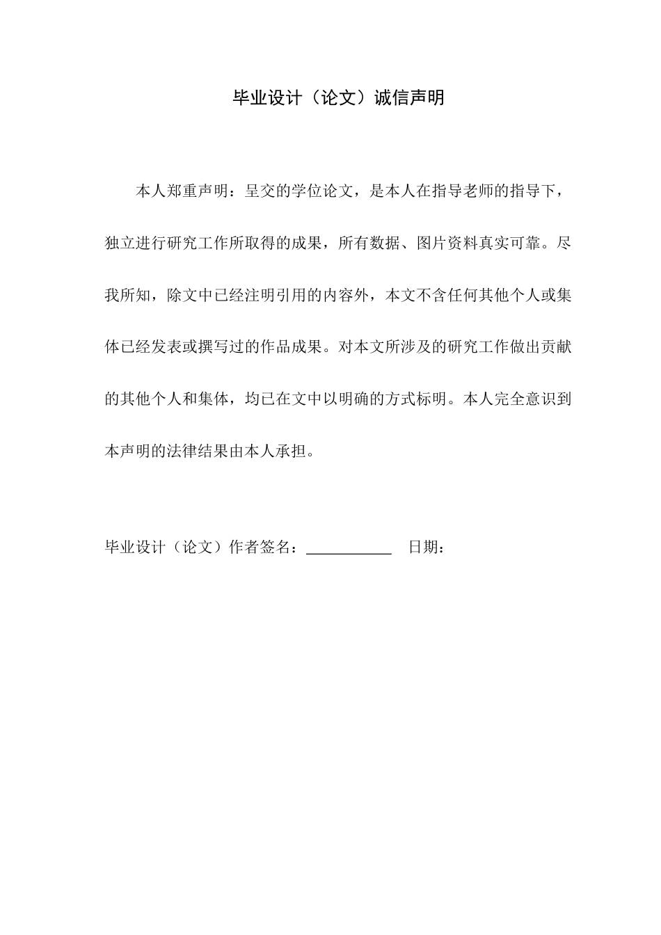 24年WP本科电子信息工程 基于单片机的语音存储与回放系统设计定稿-约25563字符.docx_第1页