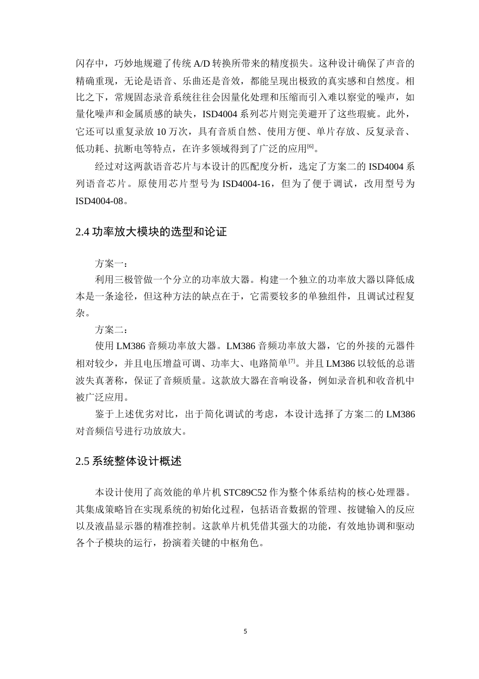 24年WP本科电子信息工程 基于单片机的语音存储与回放系统设计定稿-约25563字符.docx_第10页