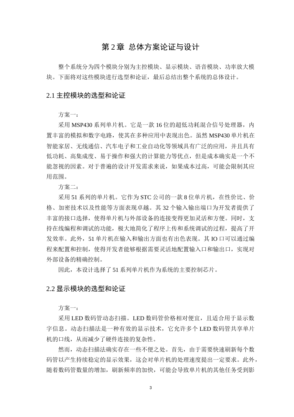 24年WP本科电子信息工程 基于单片机的语音存储与回放系统设计定稿-约25563字符.docx_第8页