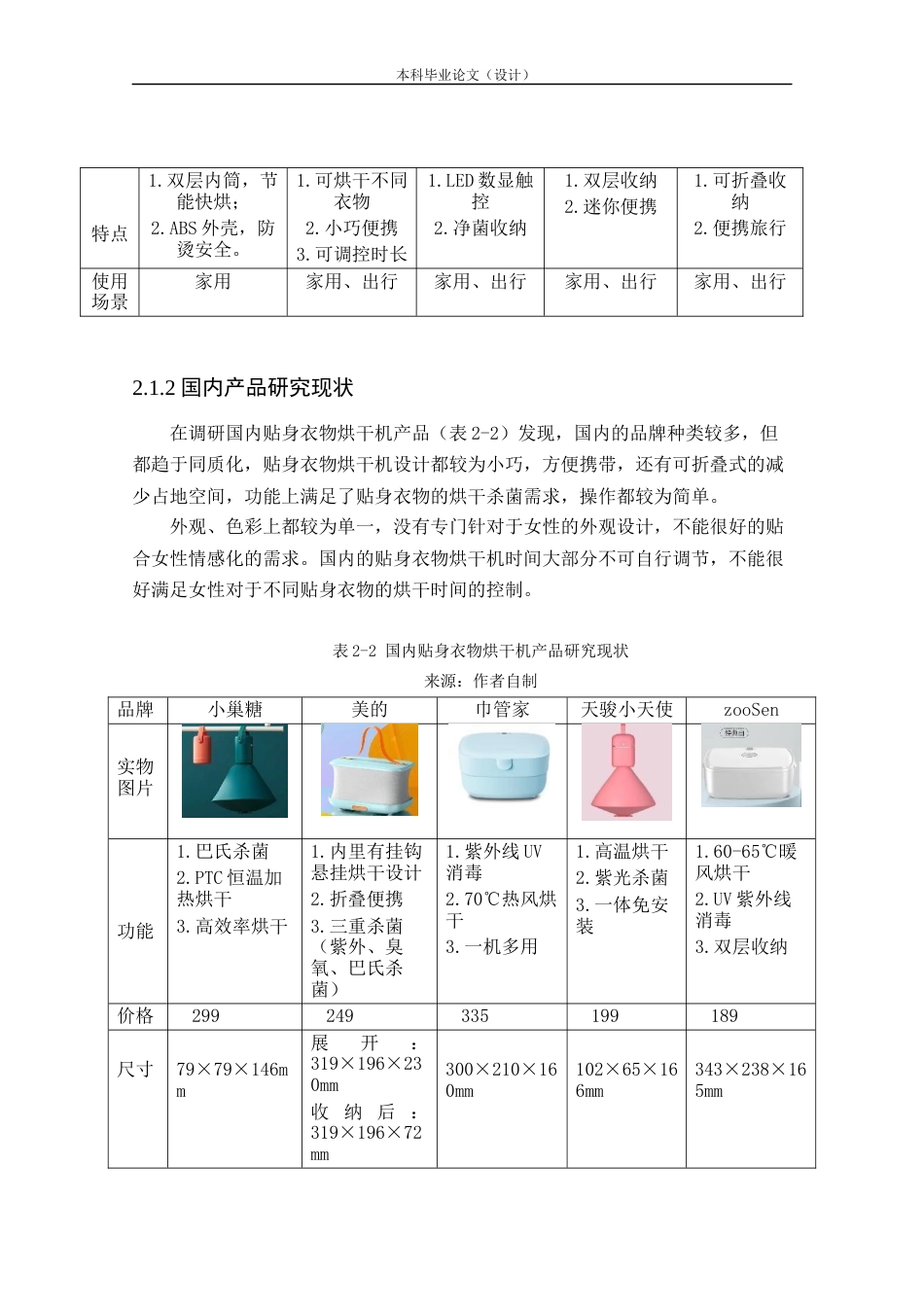 24年查重低产品设计 女性贴身衣物烘干机外观设计定稿.docx_第10页