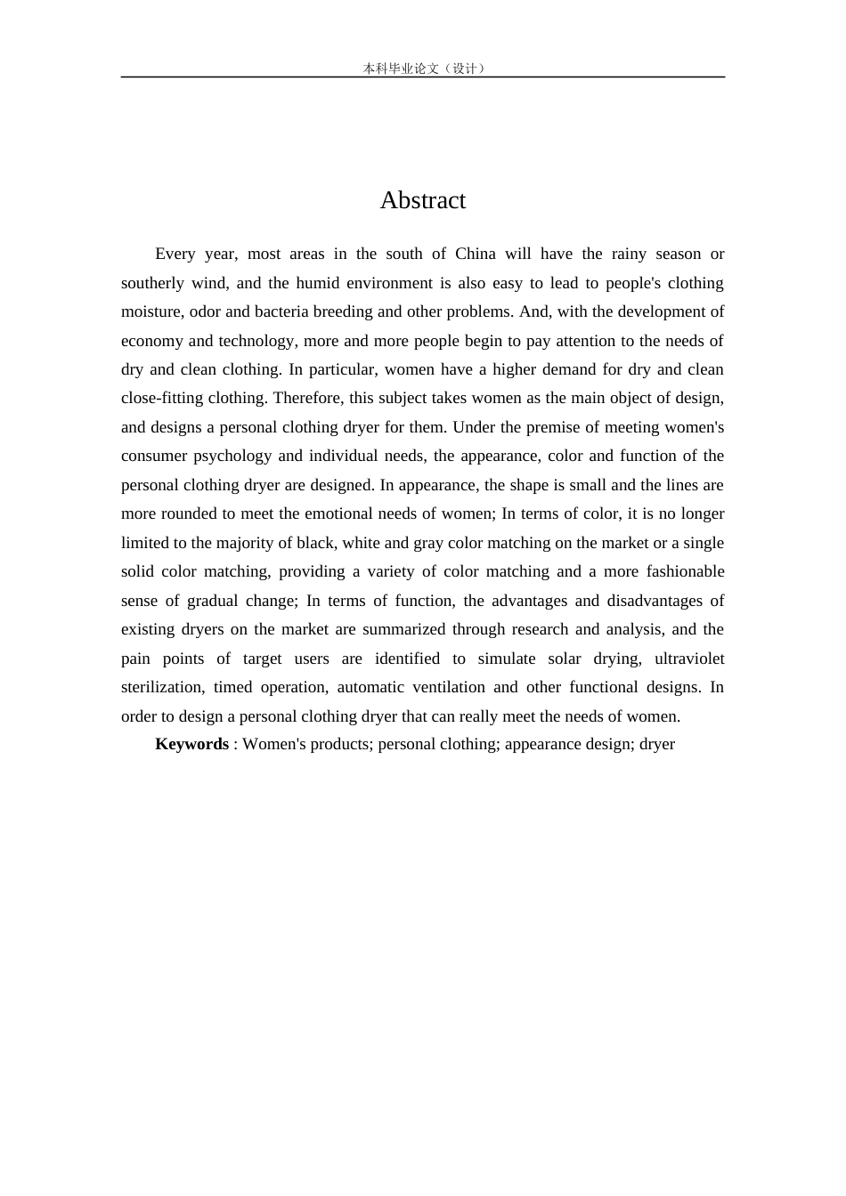24年查重低产品设计 女性贴身衣物烘干机外观设计定稿.docx_第2页