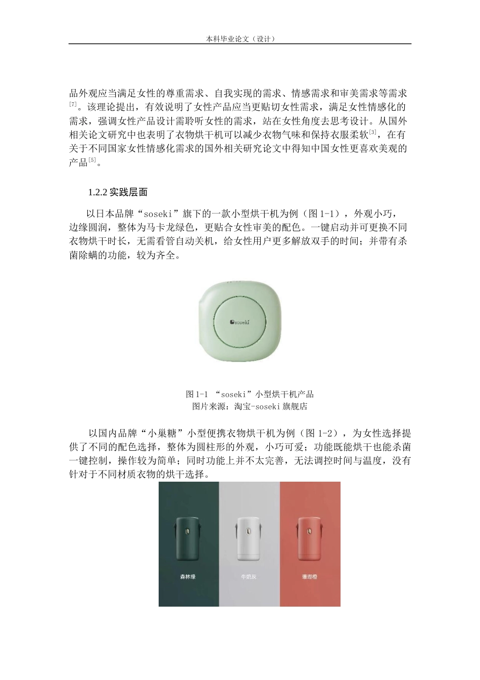 24年查重低产品设计 女性贴身衣物烘干机外观设计定稿.docx_第6页