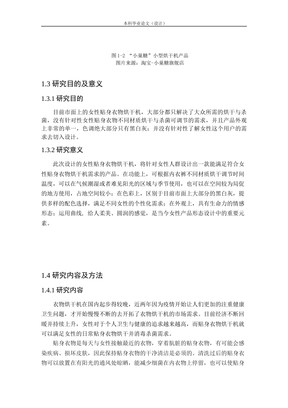 24年查重低产品设计 女性贴身衣物烘干机外观设计定稿.docx_第7页