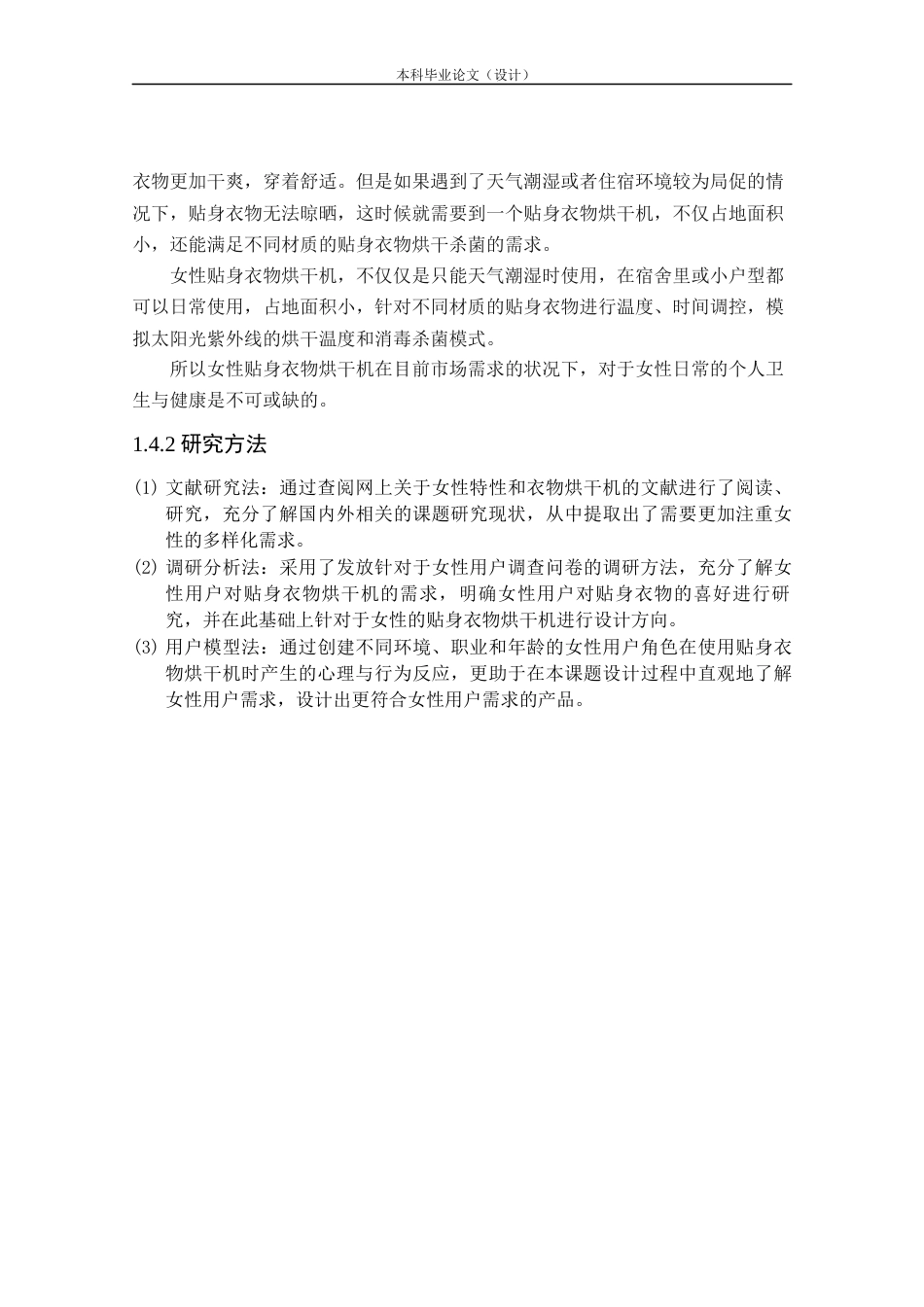 24年查重低产品设计 女性贴身衣物烘干机外观设计定稿.docx_第8页