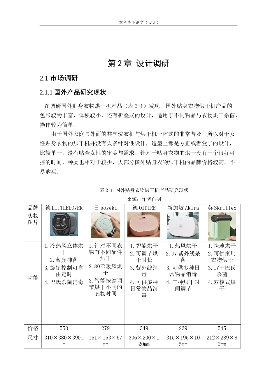24年查重低产品设计 女性贴身衣物烘干机外观设计定稿.docx_第9页