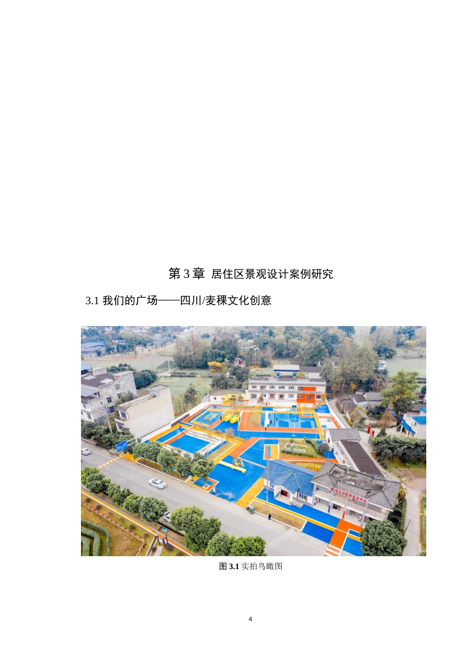 24年WP本科风景园林 潮州市西湖公园儿童游乐区景观改造设计定稿-约13558字符.docx_第8页