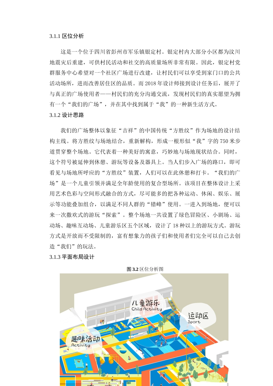 24年WP本科风景园林 潮州市西湖公园儿童游乐区景观改造设计定稿-约13558字符.docx_第9页