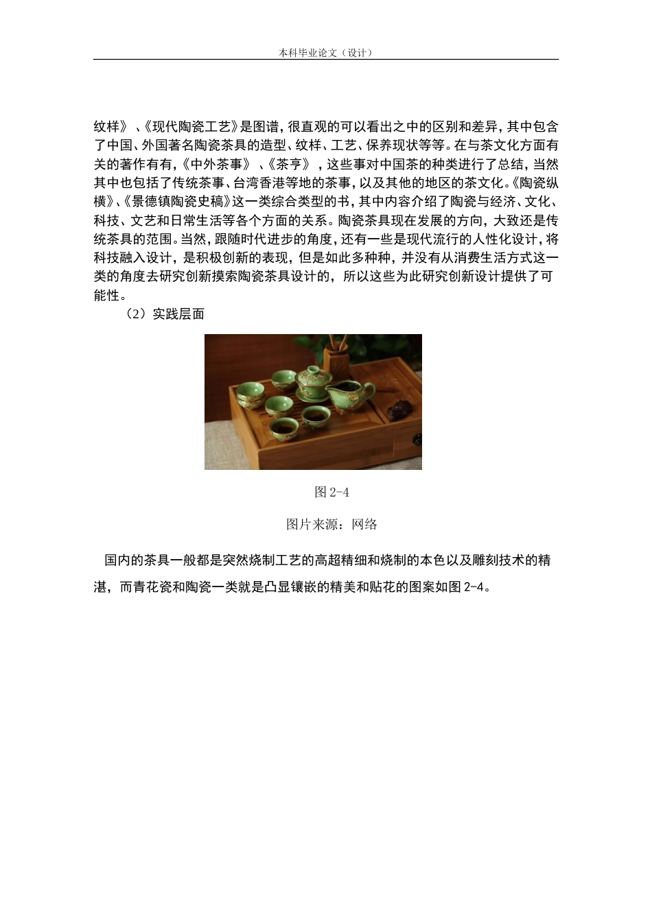 24年查重低工业设计 广西三江特色茶具设计定稿.doc_第10页