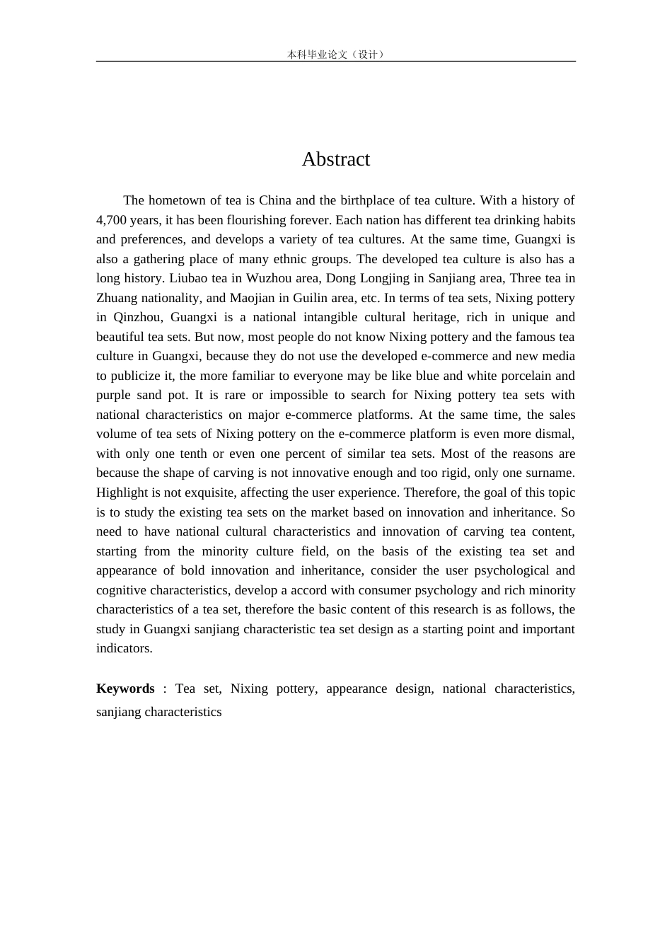 24年查重低工业设计 广西三江特色茶具设计定稿.doc_第2页