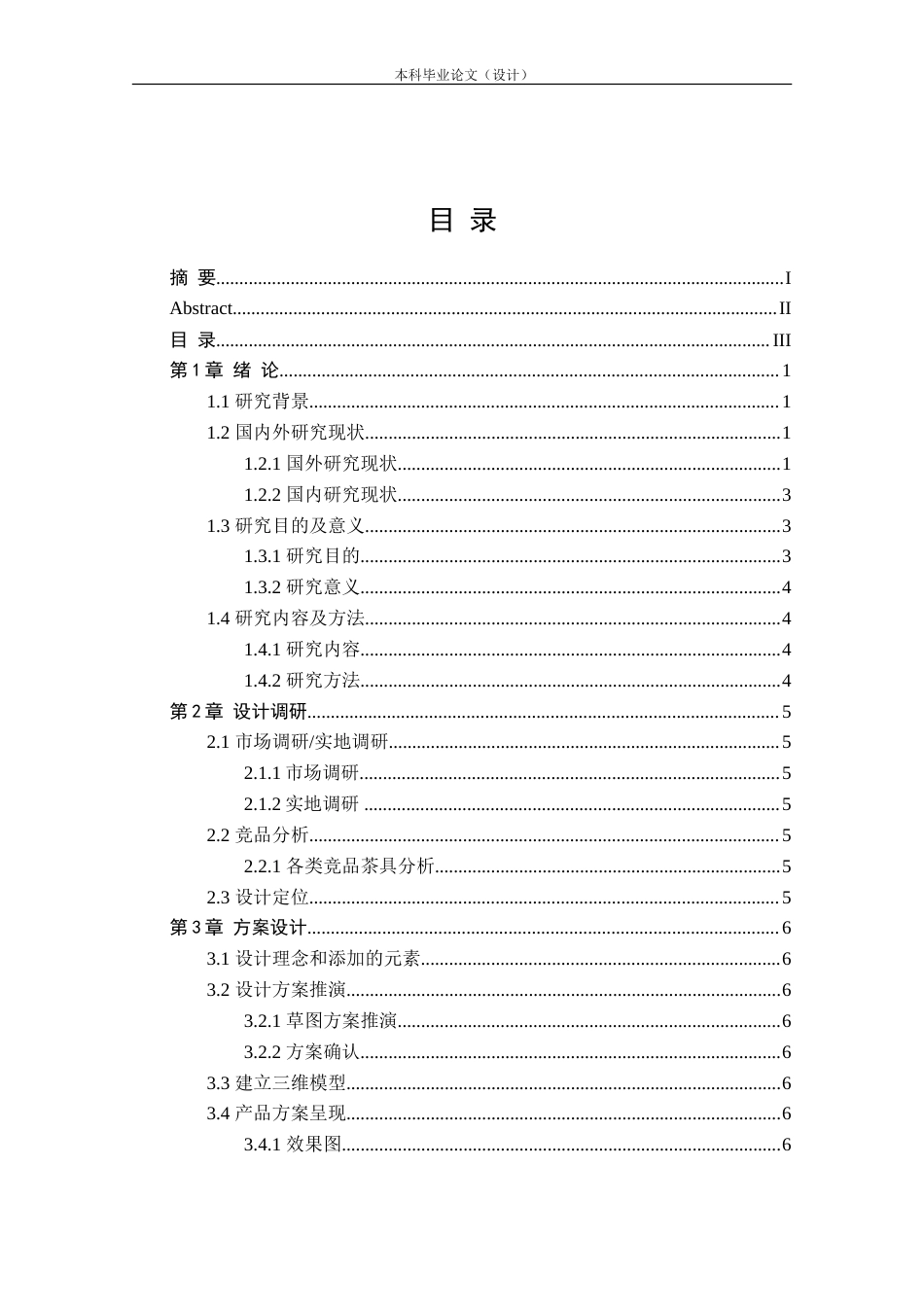24年查重低工业设计 广西三江特色茶具设计定稿.doc_第3页