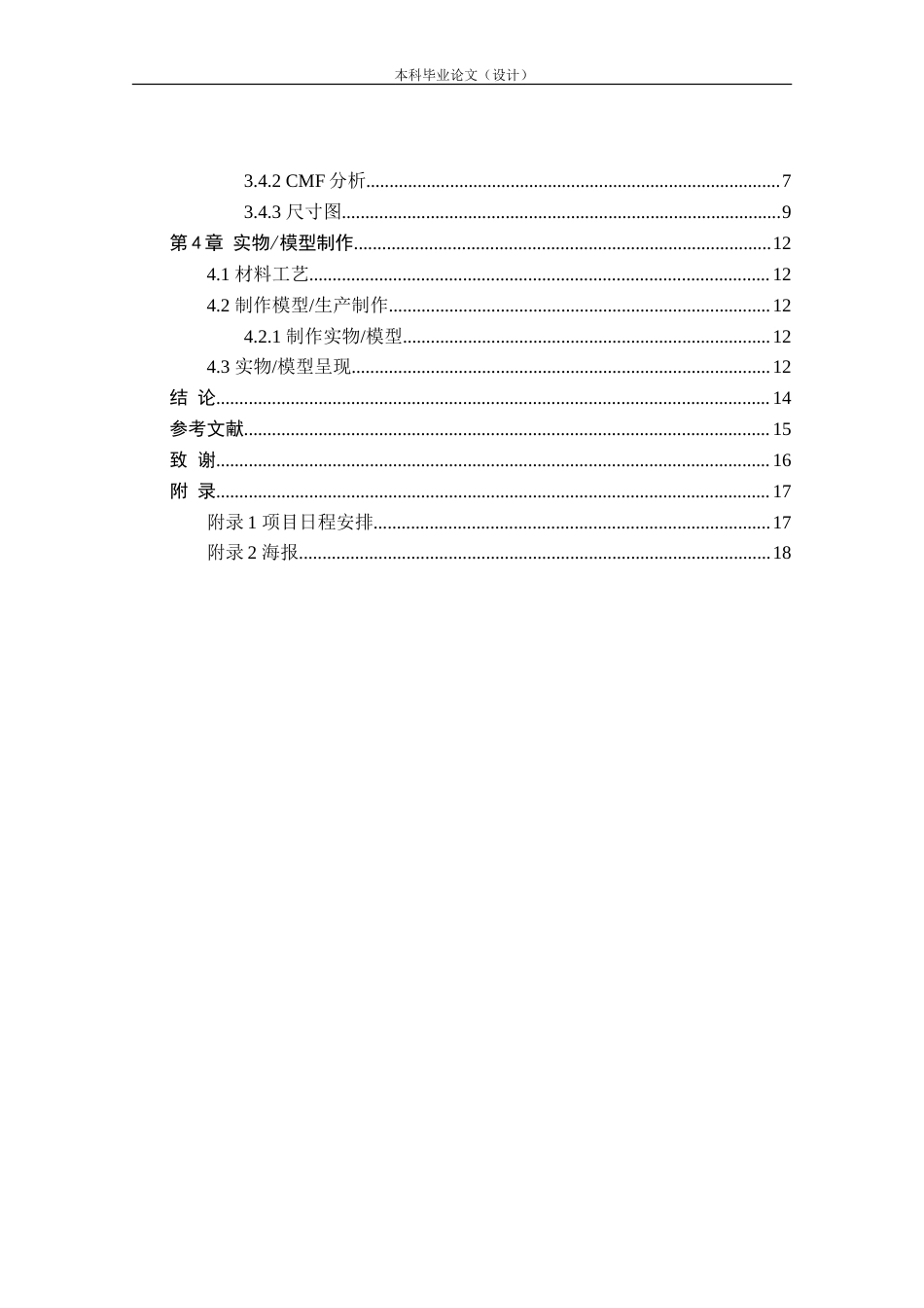 24年查重低工业设计 广西三江特色茶具设计定稿.doc_第4页