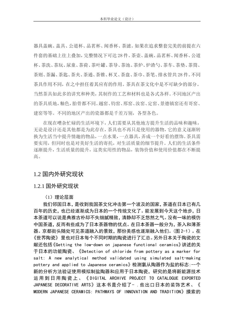 24年查重低工业设计 广西三江特色茶具设计定稿.doc_第6页