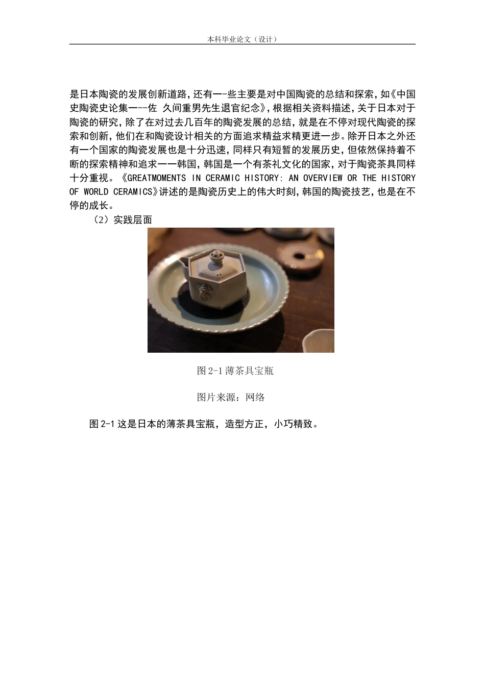 24年查重低工业设计 广西三江特色茶具设计定稿.doc_第7页