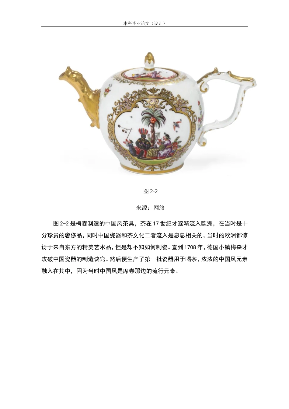 24年查重低工业设计 广西三江特色茶具设计定稿.doc_第8页