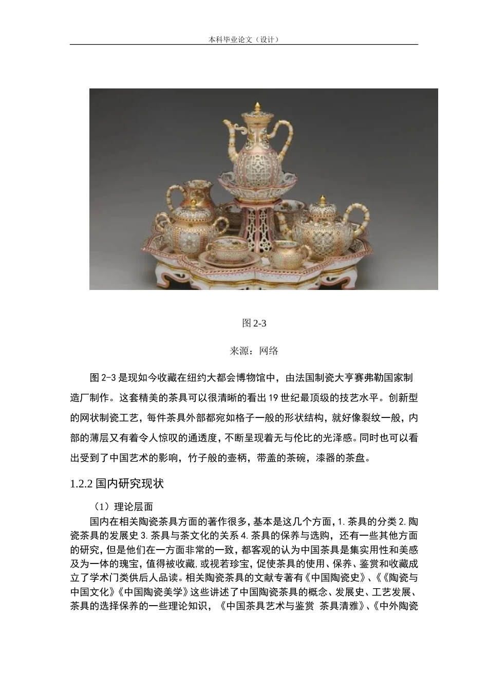 24年查重低工业设计 广西三江特色茶具设计定稿.doc_第9页