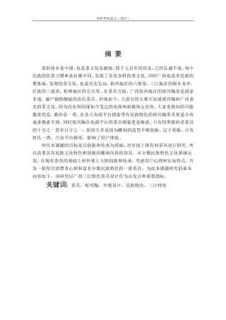 24年查重低工业设计 广西三江特色茶具设计定稿.doc