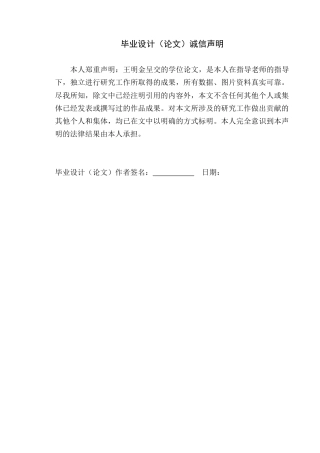24年WP本科风景园林 城市临水公园顺德三洪奇公园改造设计定稿-约13254字符.docx