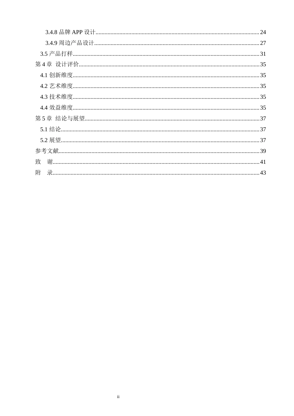 24年查重低工业设计 基于药食同源理念的新中式养生茶饮品牌形象设计定稿-约20232字符.docx_第2页
