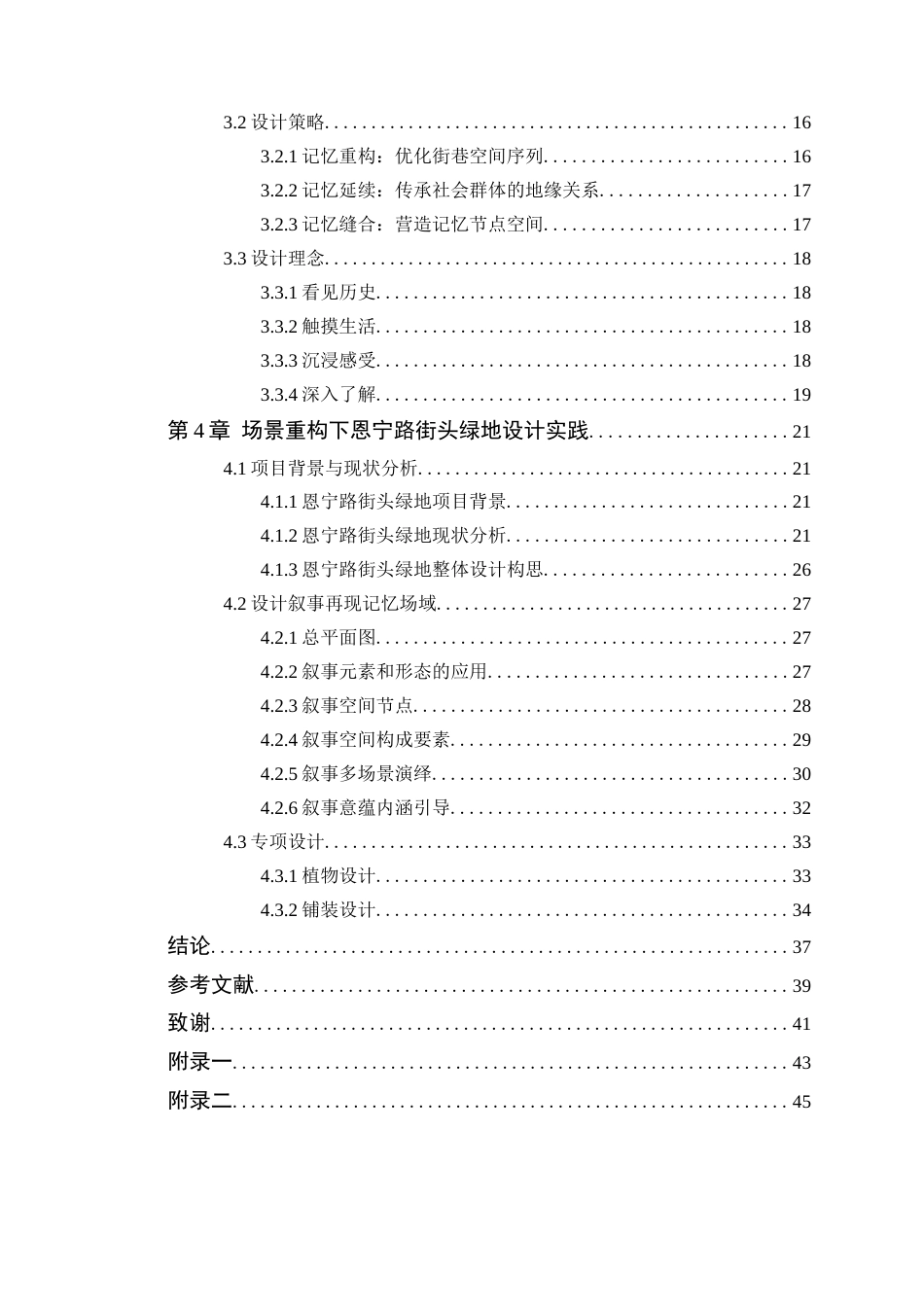 24年WP本科风景园林 基于场景重构的广州恩宁路街头绿地景观设计定稿-约24183字符.docx_第5页