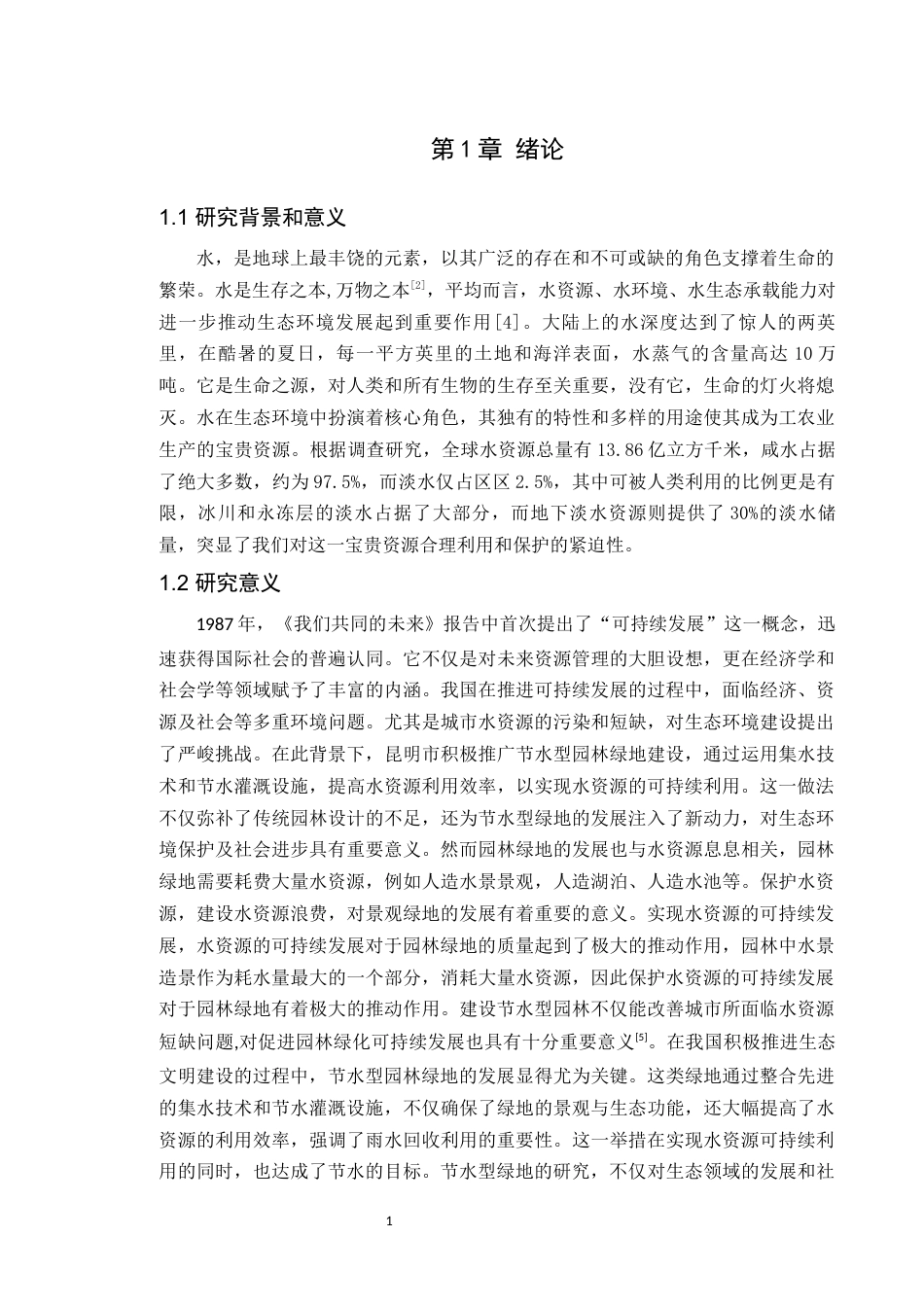 24年WP本科风景园林 节水型绿地营建视角下翠湖公园设计 024.3.28已修改)定稿-约10554字符.docx_第6页