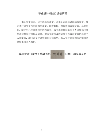 24年WP本科风景园林 节水型绿地营建视角下翠湖公园设计 024.3.28已修改)定稿-约10554字符.docx