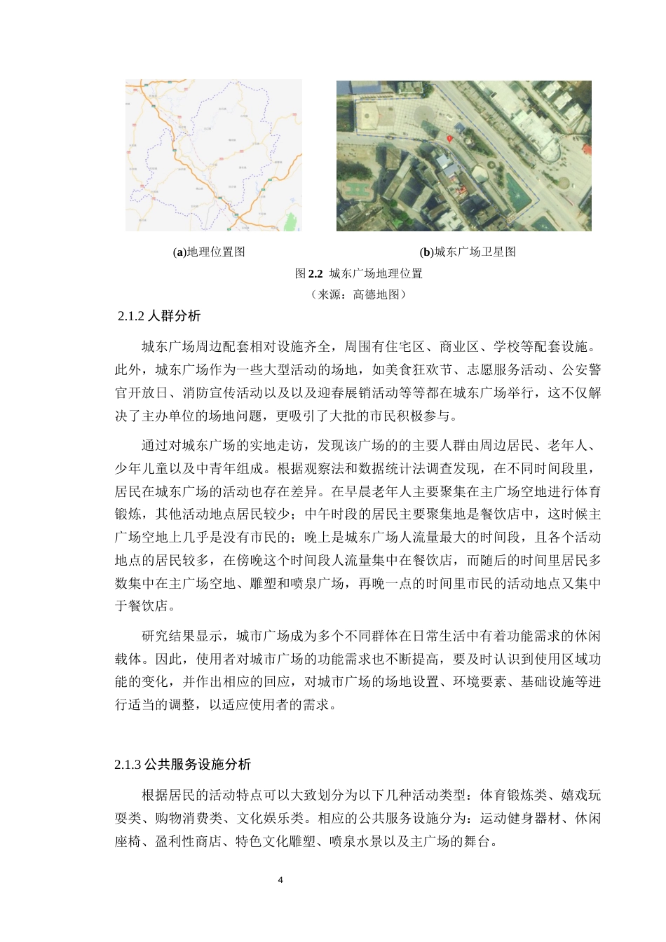 24年WP本科风景园林 肇庆市广宁县城东广场改造设计定稿-约14027字符.docx_第9页