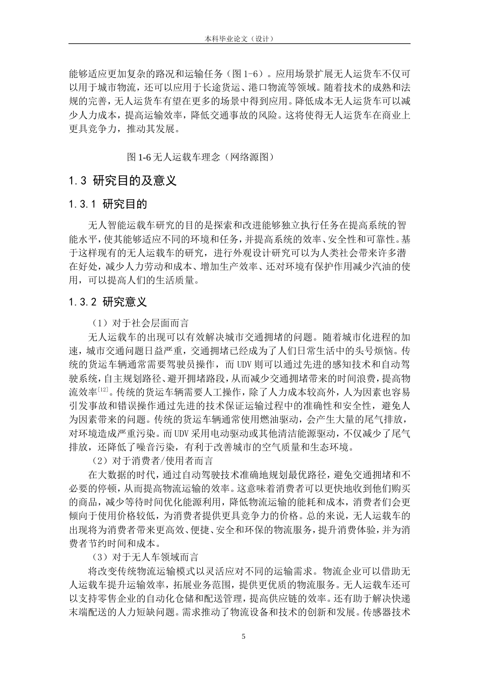 24年查重低工业设计 无人驾驶智能运载车造型设计定稿.doc_第10页