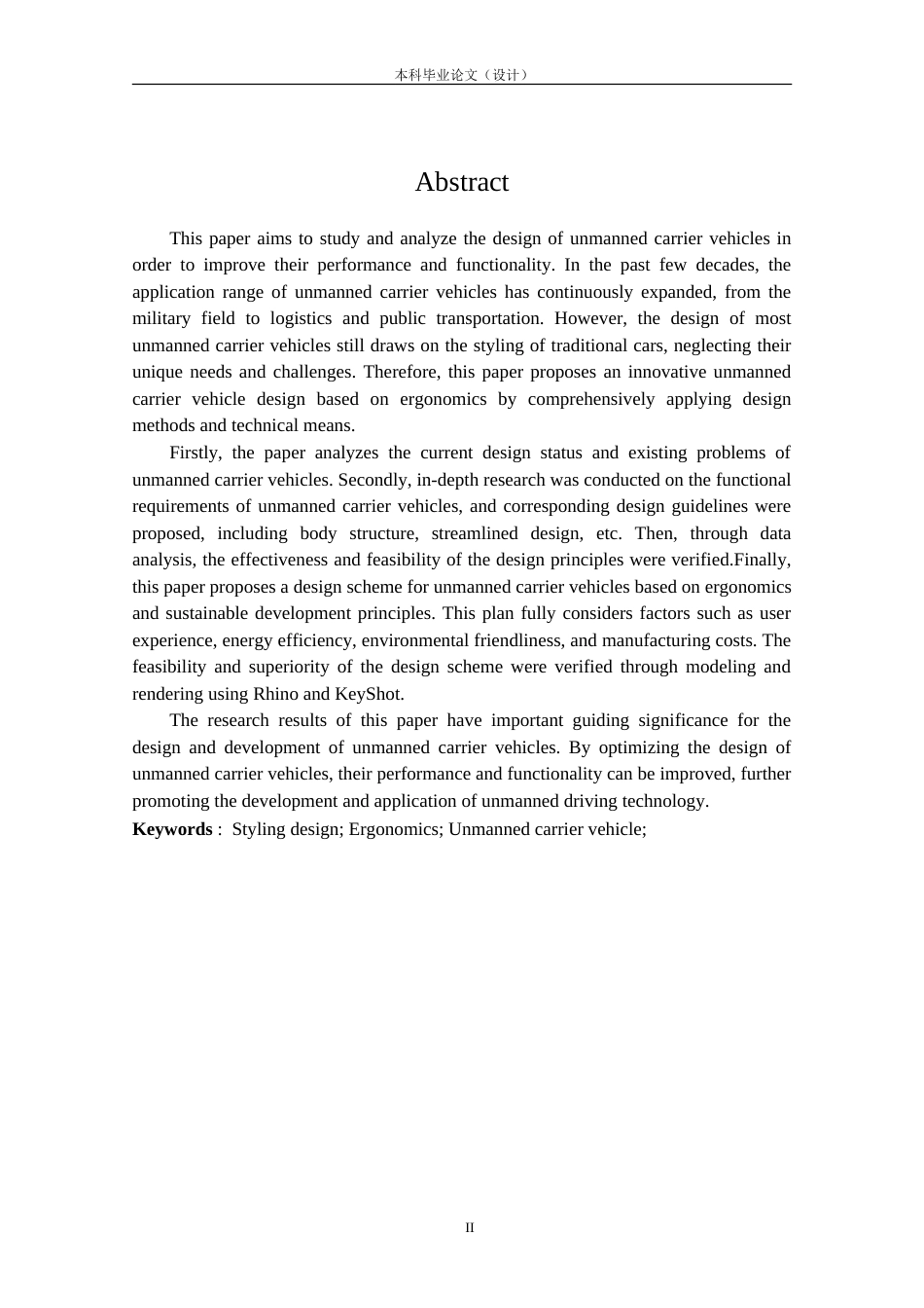 24年查重低工业设计 无人驾驶智能运载车造型设计定稿.doc_第2页