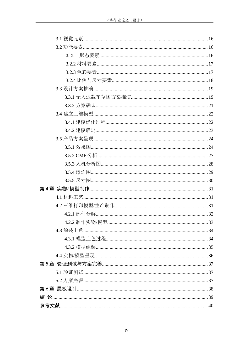 24年查重低工业设计 无人驾驶智能运载车造型设计定稿.doc_第4页
