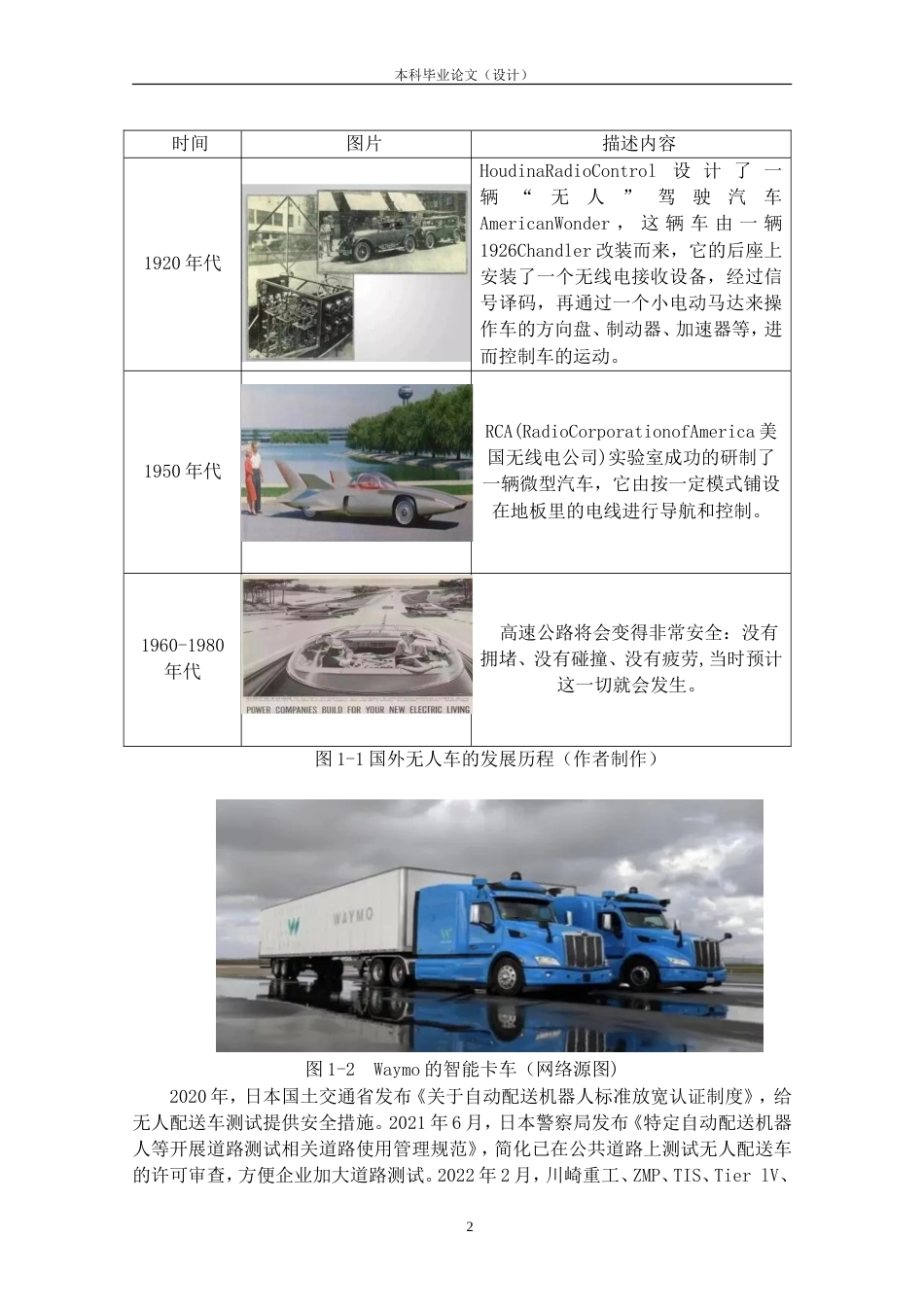 24年查重低工业设计 无人驾驶智能运载车造型设计定稿.doc_第7页