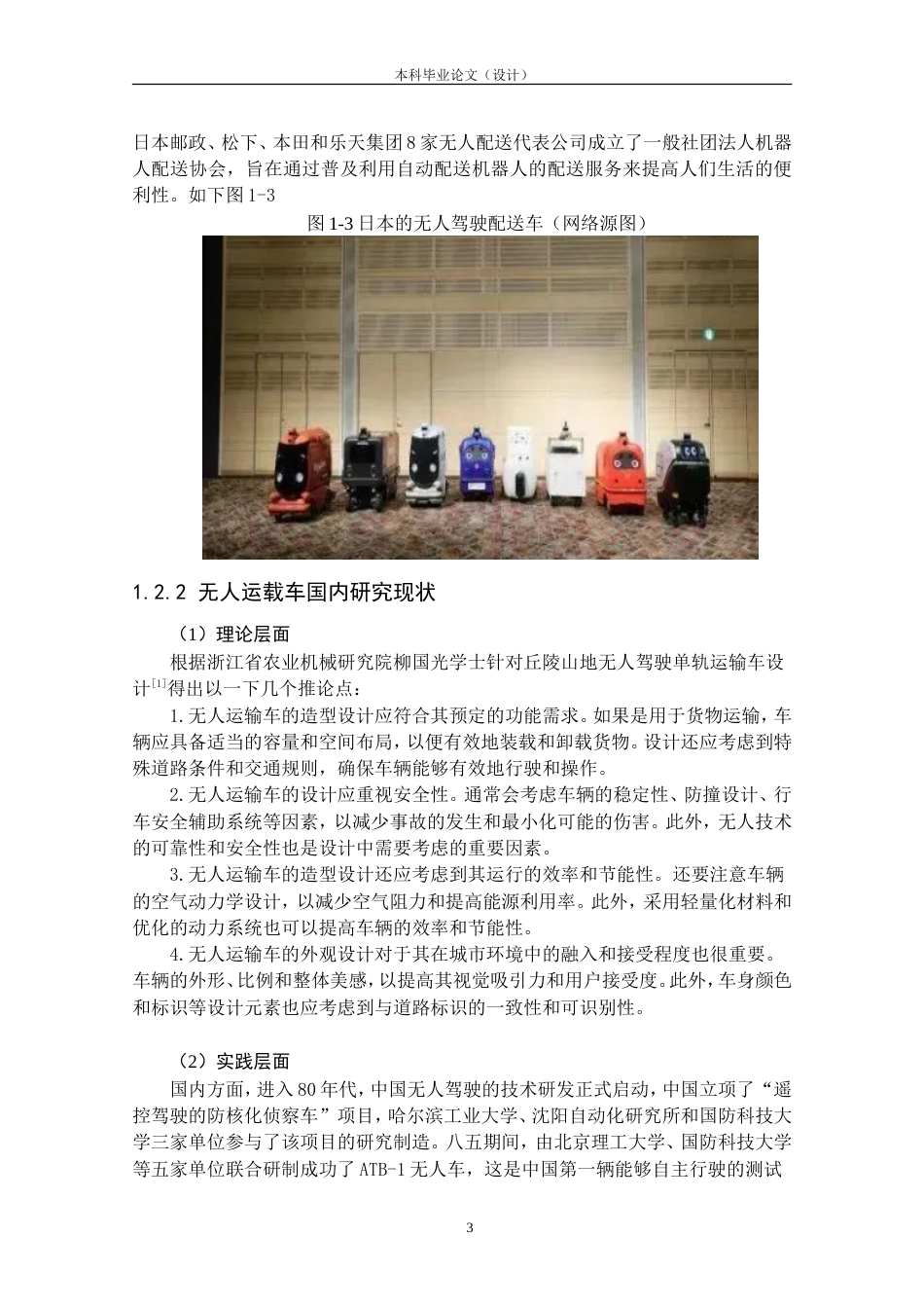 24年查重低工业设计 无人驾驶智能运载车造型设计定稿.doc_第8页