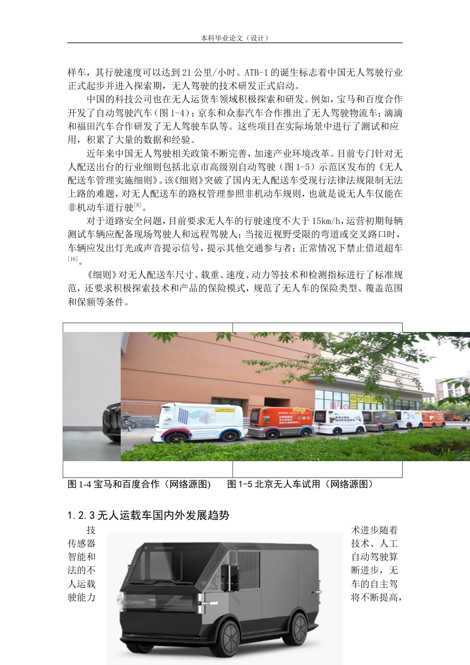 24年查重低工业设计 无人驾驶智能运载车造型设计定稿.doc_第9页