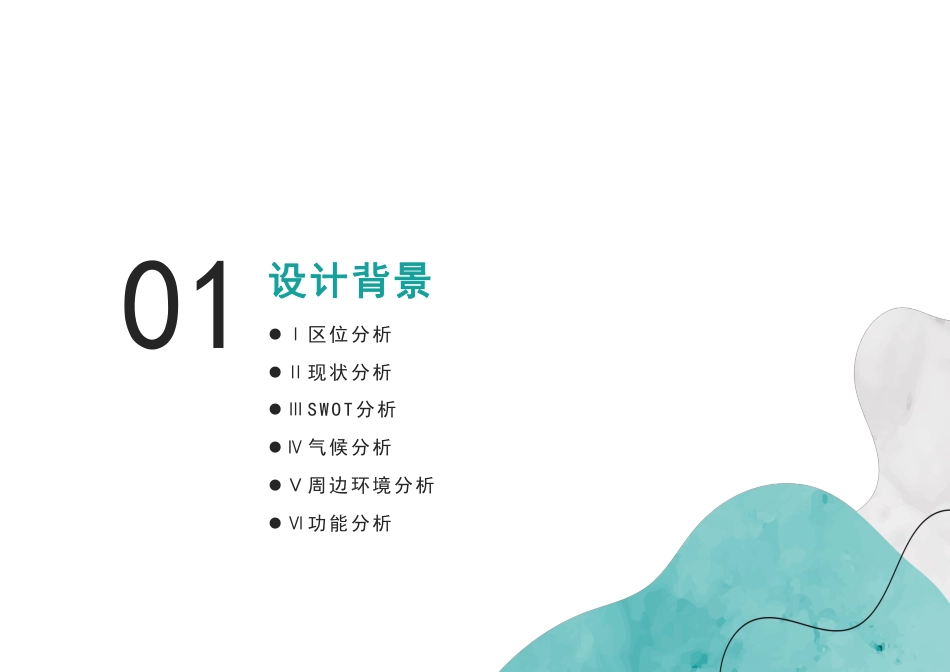 24年WP本科风景园林-旧林蝶变，涉野成趣-_—基于生态修复视角的城郊滨水态公园规划设计（规划方案)-约13501字符.pdf_第2页