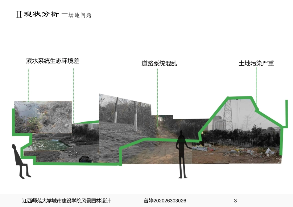 24年WP本科风景园林-旧林蝶变，涉野成趣-_—基于生态修复视角的城郊滨水态公园规划设计（规划方案)-约13501字符.pdf_第5页