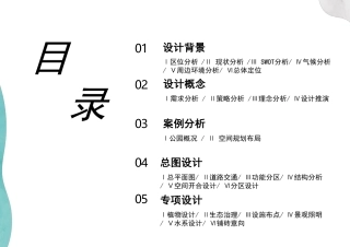 24年WP本科风景园林-旧林蝶变，涉野成趣-_—基于生态修复视角的城郊滨水态公园规划设计（规划方案)-约13501字符.pdf