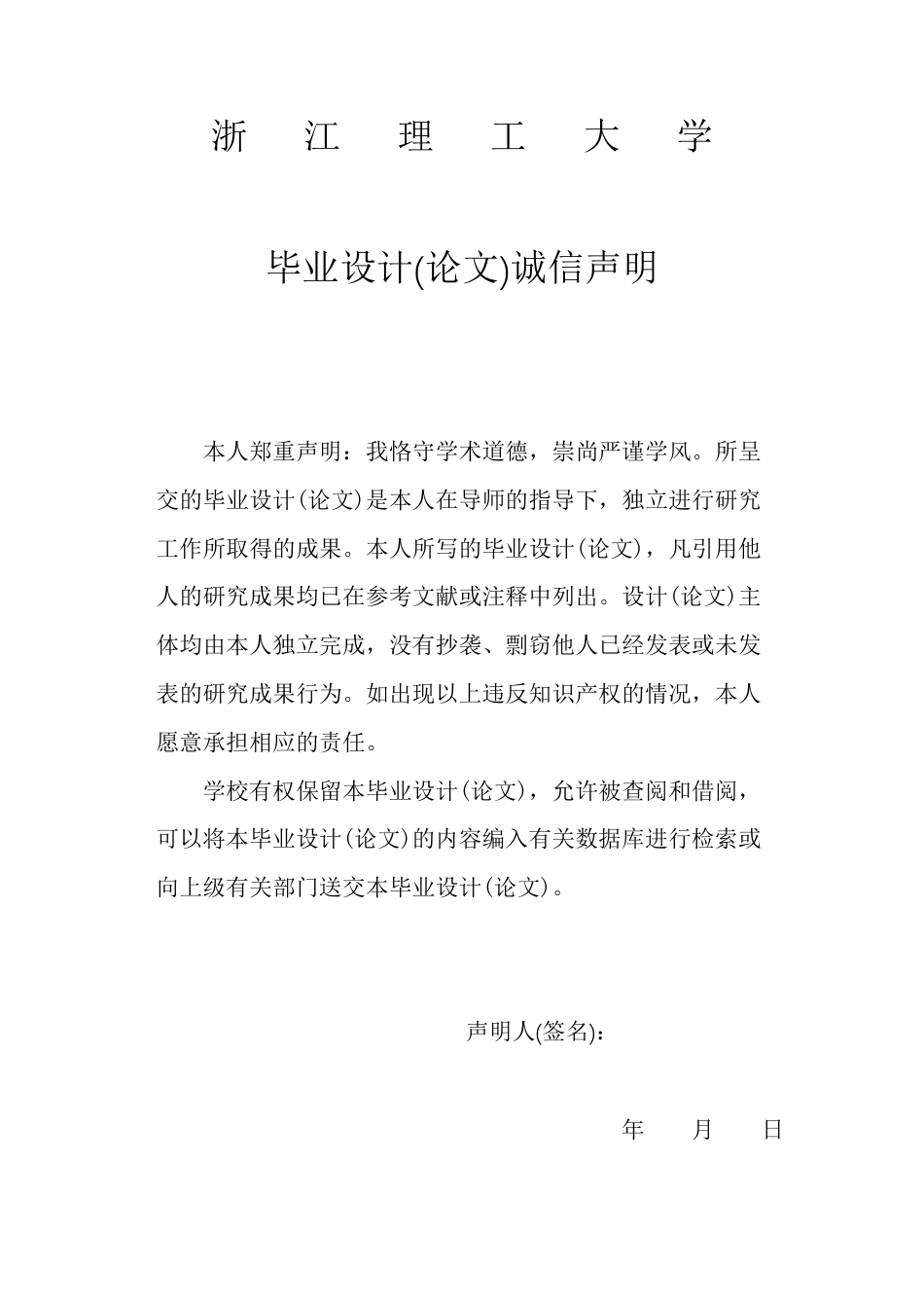 24年查重低环境设计 赛事景观遗产的利用与新生——以杭州亚运公园为例-最终稿正文定稿-约25133字符.pdf_第2页