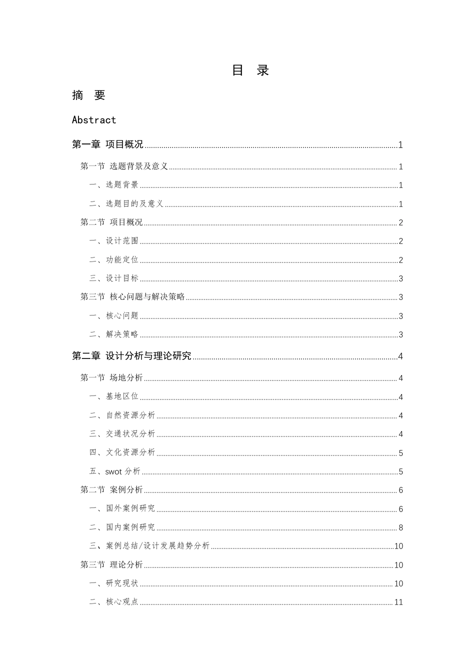 24年查重低环境设计 赛事景观遗产的利用与新生——以杭州亚运公园为例-最终稿正文定稿-约25133字符.pdf_第6页