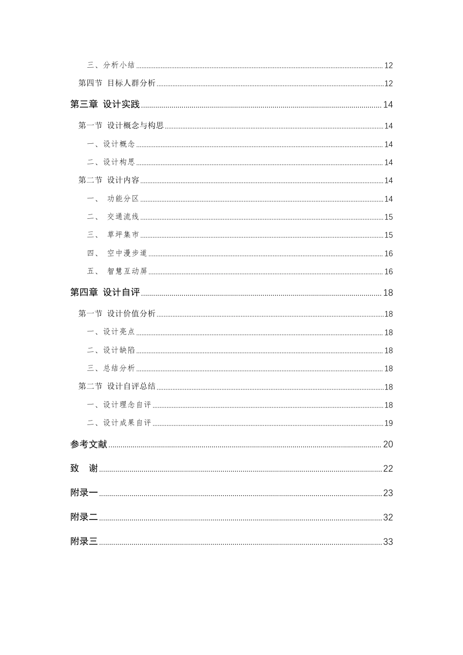 24年查重低环境设计 赛事景观遗产的利用与新生——以杭州亚运公园为例-最终稿正文定稿-约25133字符.pdf_第7页