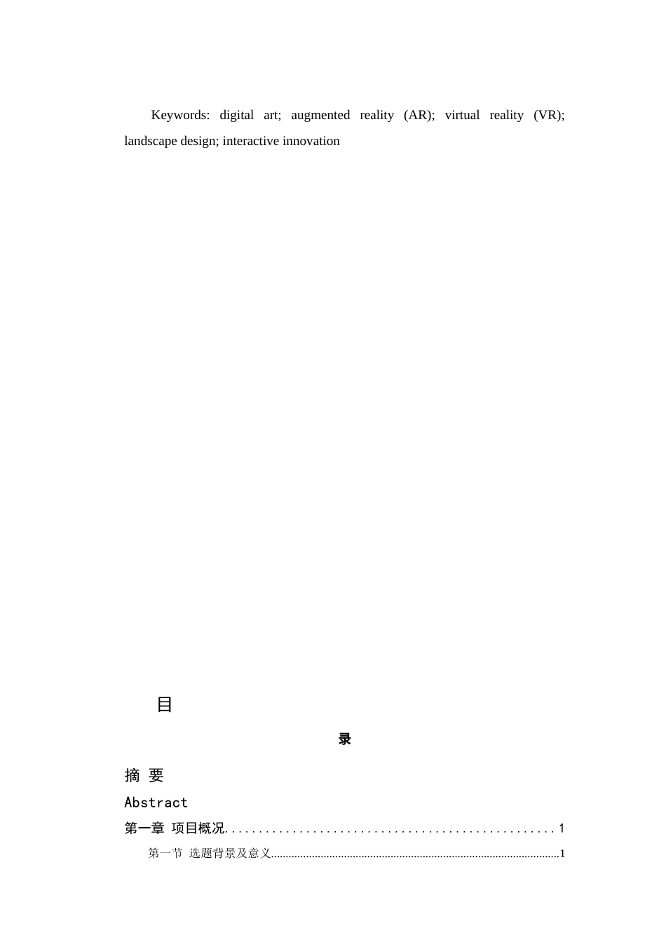 24年查重低环境设计 数字艺术影响下的杭州大涤洞遗址公园景观设计 最终稿定稿-约23371字符.docx_第5页