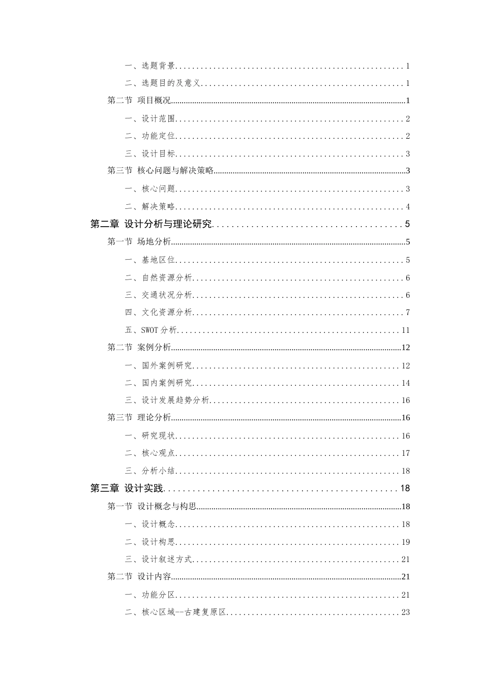24年查重低环境设计 数字艺术影响下的杭州大涤洞遗址公园景观设计 最终稿定稿-约23371字符.docx_第6页
