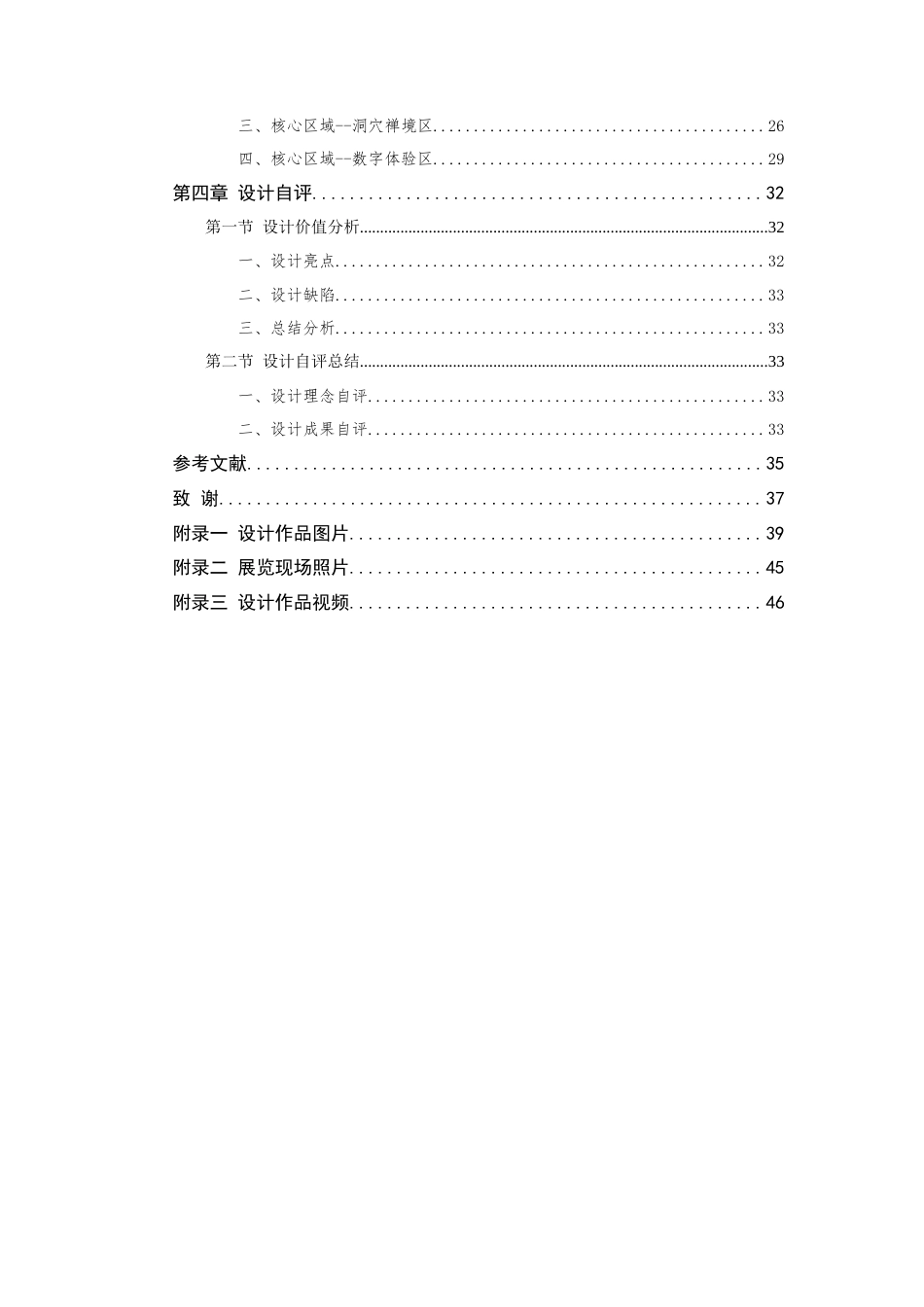 24年查重低环境设计 数字艺术影响下的杭州大涤洞遗址公园景观设计 最终稿定稿-约23371字符.docx_第7页