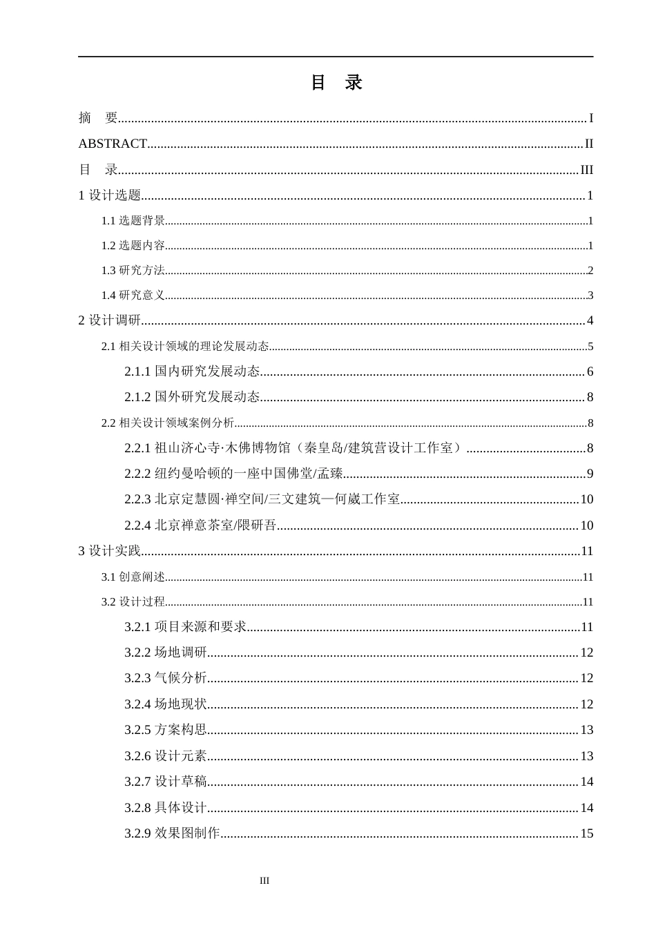 24年查重低环境设计 寺庙园林造景手法在禅意空间的营造与应用定稿-约17682字符.docx_第3页
