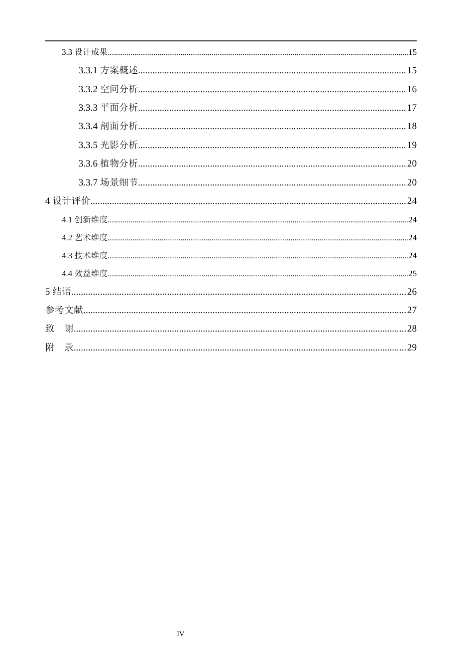 24年查重低环境设计 寺庙园林造景手法在禅意空间的营造与应用定稿-约17682字符.docx_第4页
