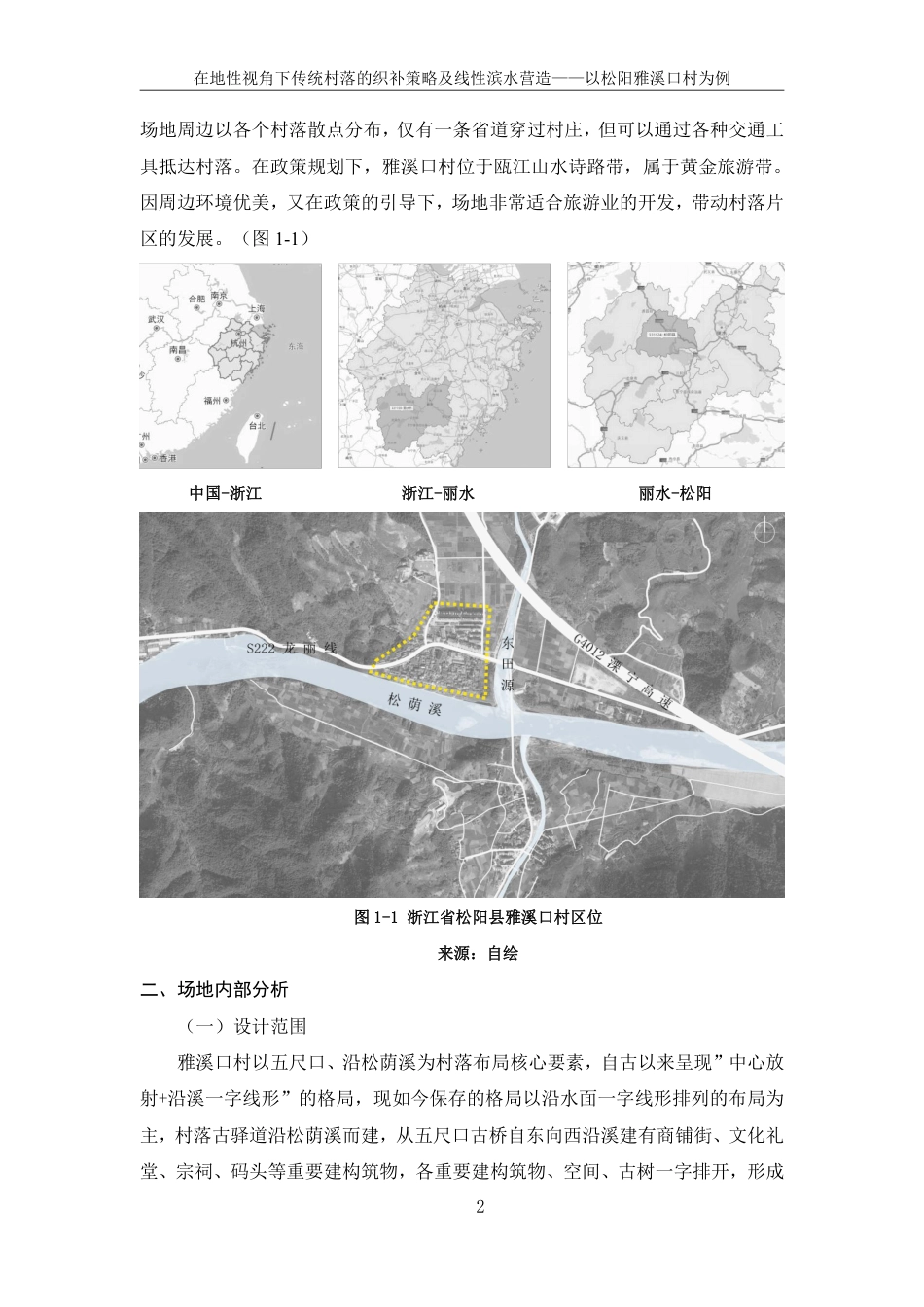 24年查重低环境设计 投入与企业绩效的关系研究-以松阳雅溪口村为例-最终稿正文定稿-约24498字符.pdf_第10页