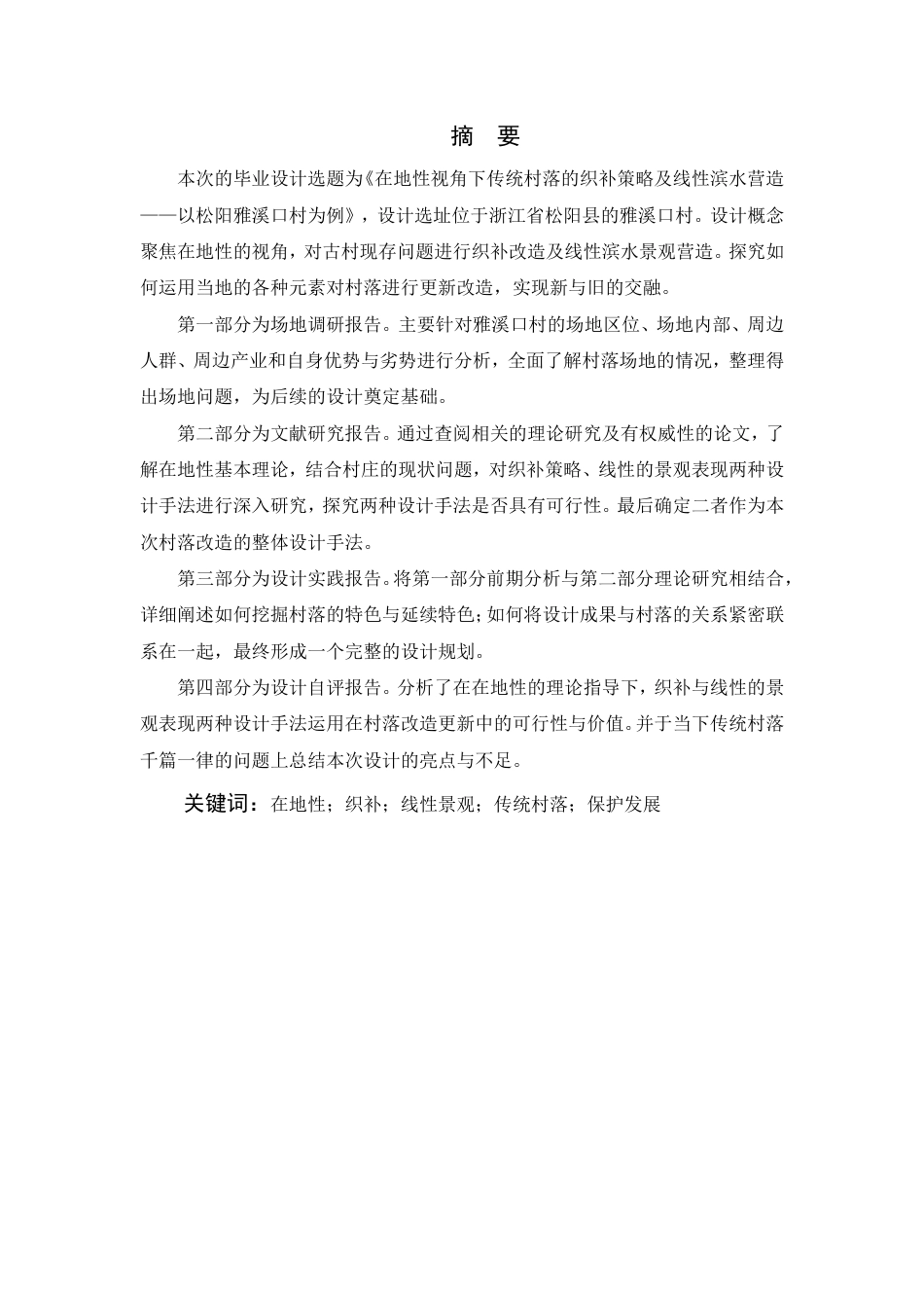 24年查重低环境设计 投入与企业绩效的关系研究-以松阳雅溪口村为例-最终稿正文定稿-约24498字符.pdf_第3页