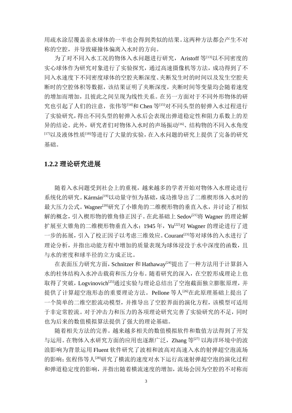 24年查重低能源动力-基于ALE方法的超弹性球体入水流固耦合研究-最终稿正文.doc_第10页