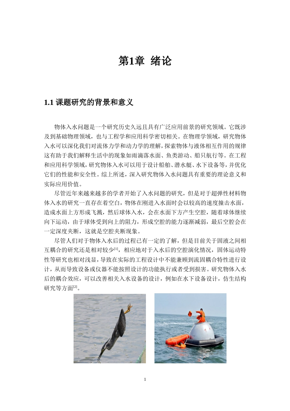 24年查重低能源动力-基于ALE方法的超弹性球体入水流固耦合研究-最终稿正文.doc_第8页