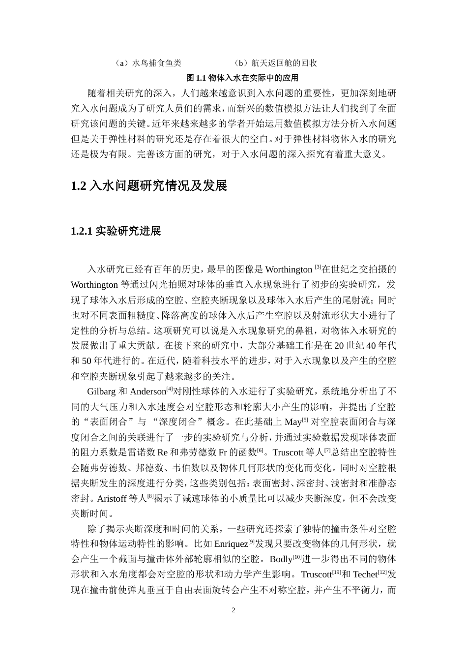 24年查重低能源动力-基于ALE方法的超弹性球体入水流固耦合研究-最终稿正文.doc_第9页